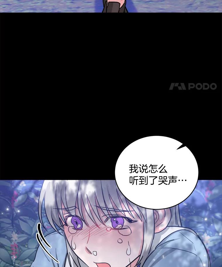 《怕冷的北部大公》16.做好朋友 第22页