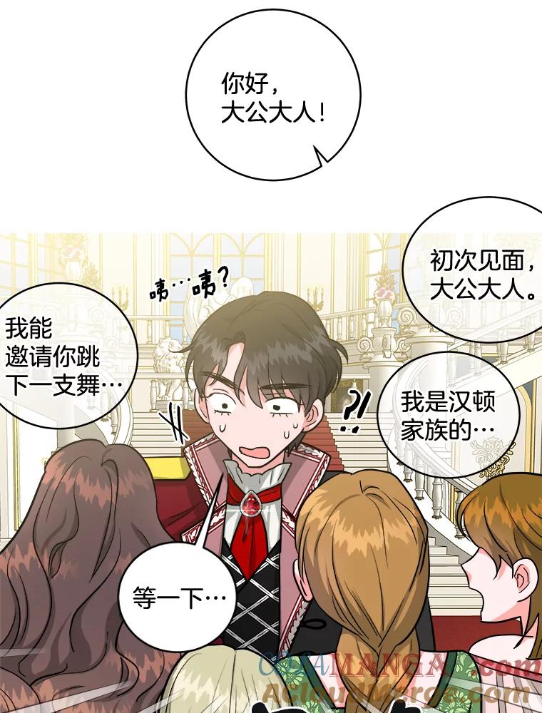 《怕冷的北部大公》16.做好朋友 第13页