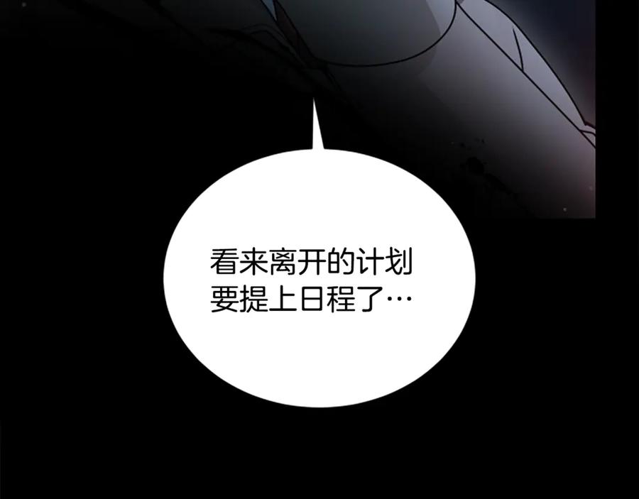 《凡菲尔德的秘密》第19话 不幸的信号弹 第174页