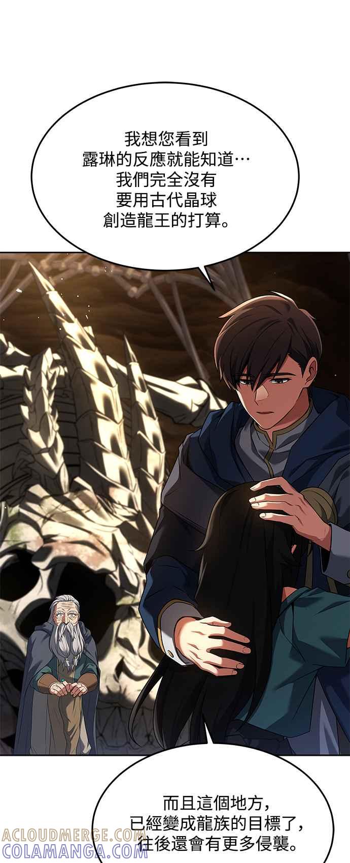 《异世界的美味魔法》第20话 第25页
