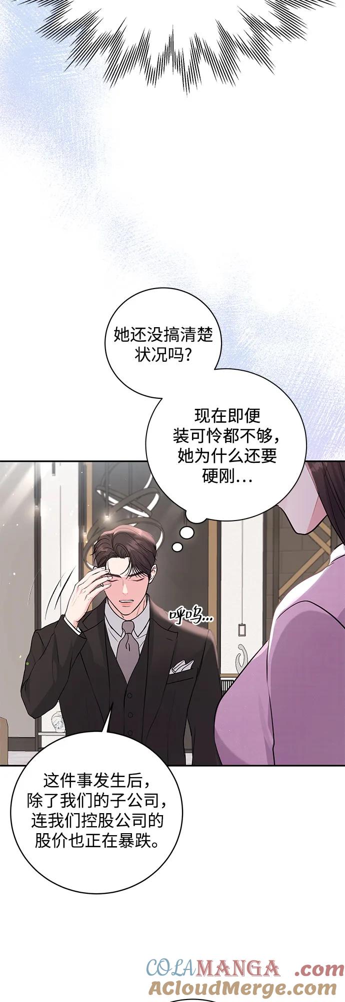 《无尽夏日》第24话 第67页