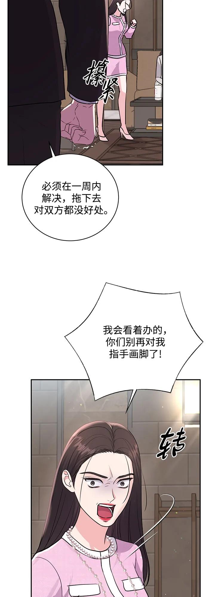 《无尽夏日》第24话 第69页