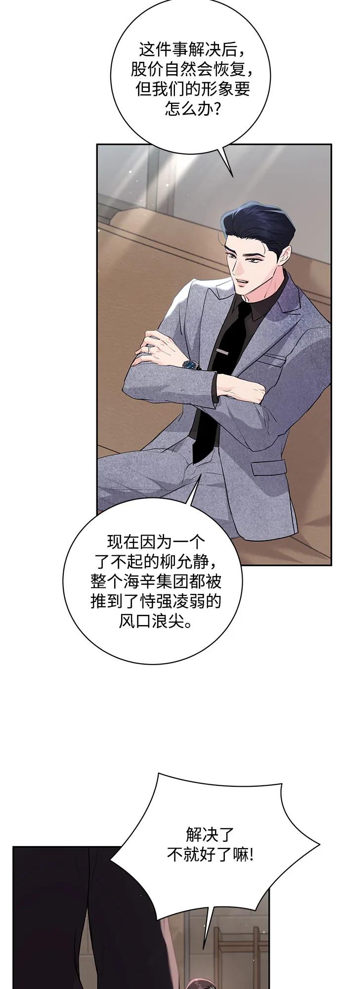 《无尽夏日》第24话 第68页