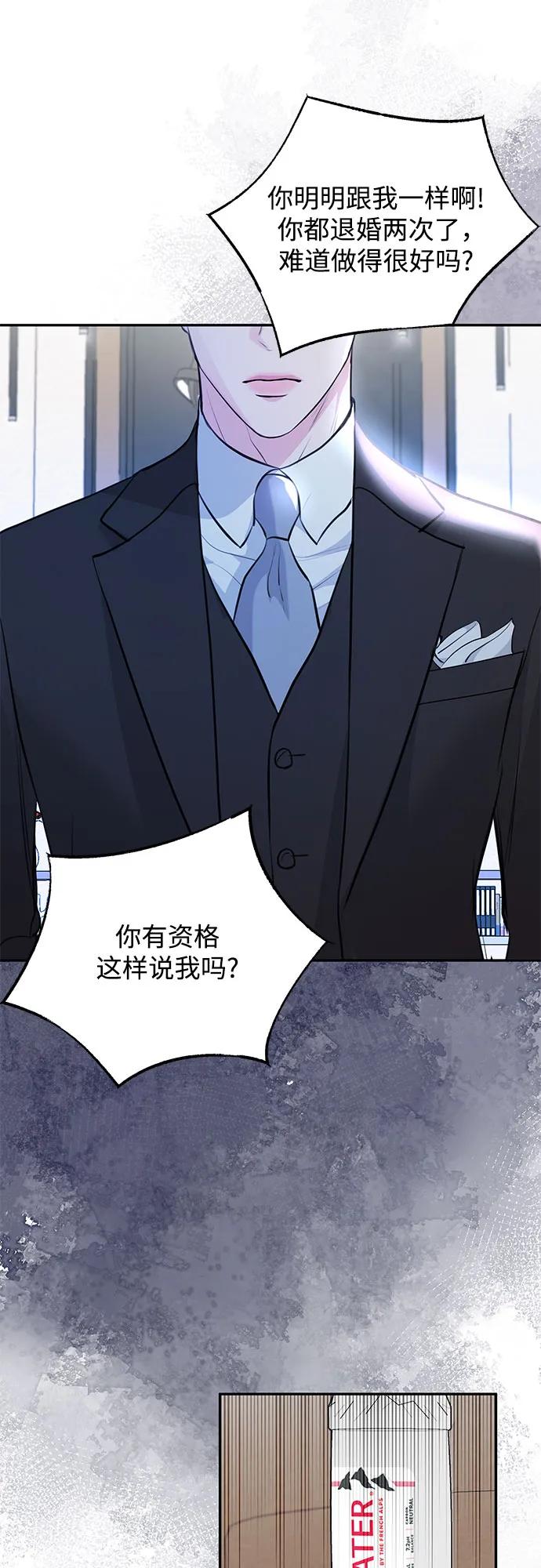 《无尽夏日》第24话 第71页