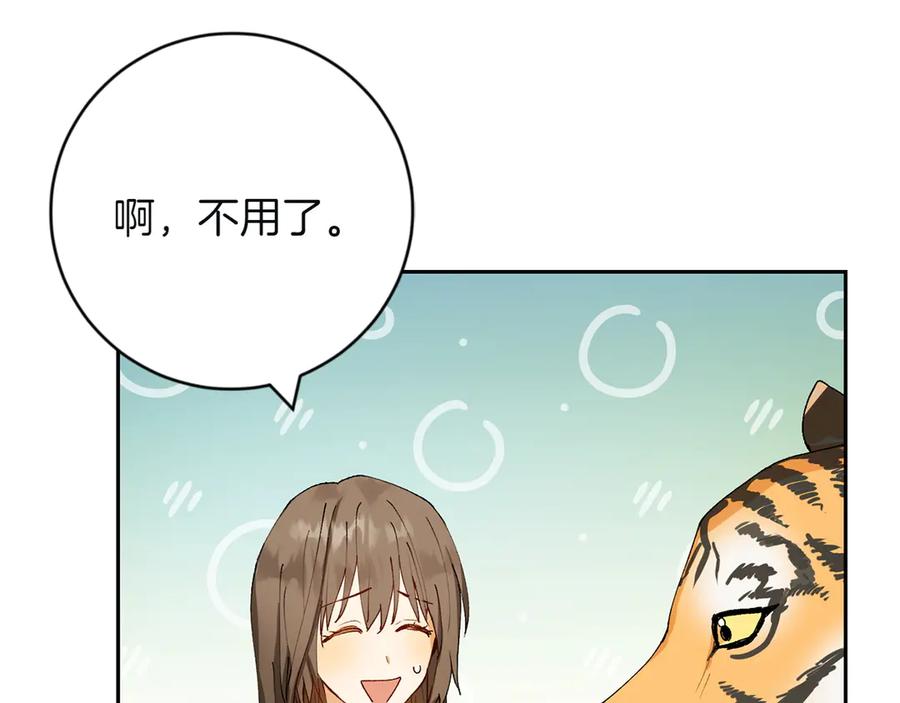 《和猛虎大人的恋爱旅行》第4话 冒昧的问题 第20页