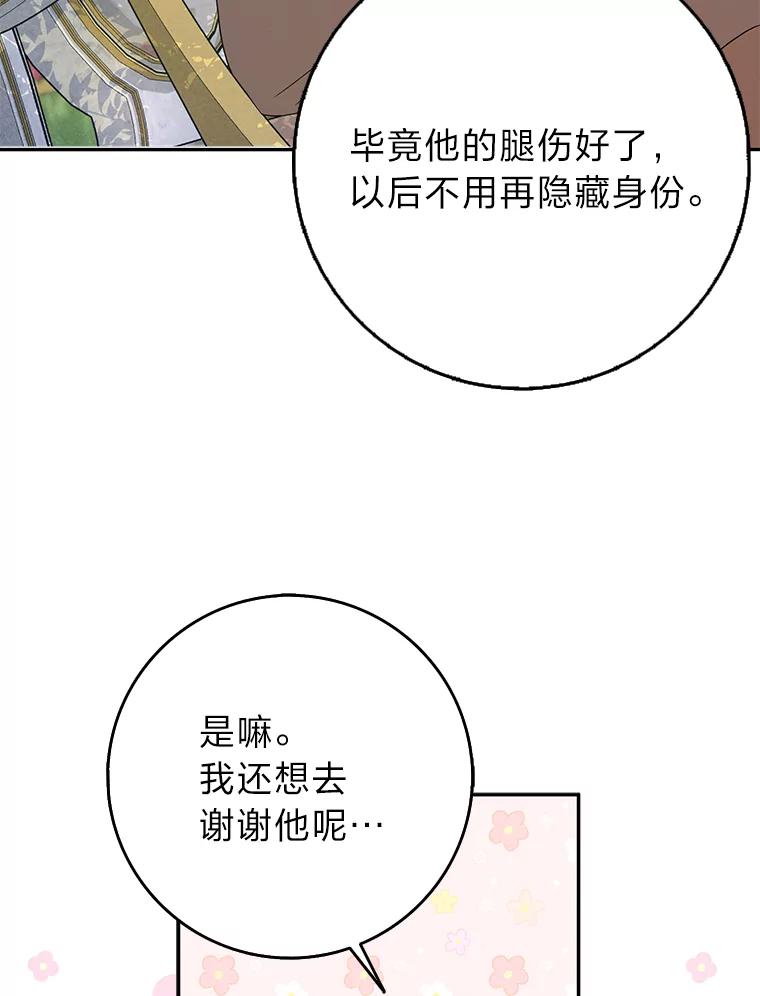 《消失的灰姑娘》38.曾经恐惧的一切 第70页