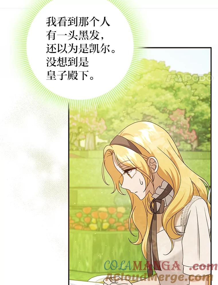 《消失的灰姑娘》38.曾经恐惧的一切 第65页