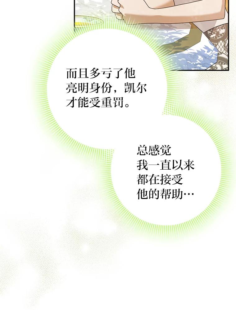 《消失的灰姑娘》38.曾经恐惧的一切 第66页