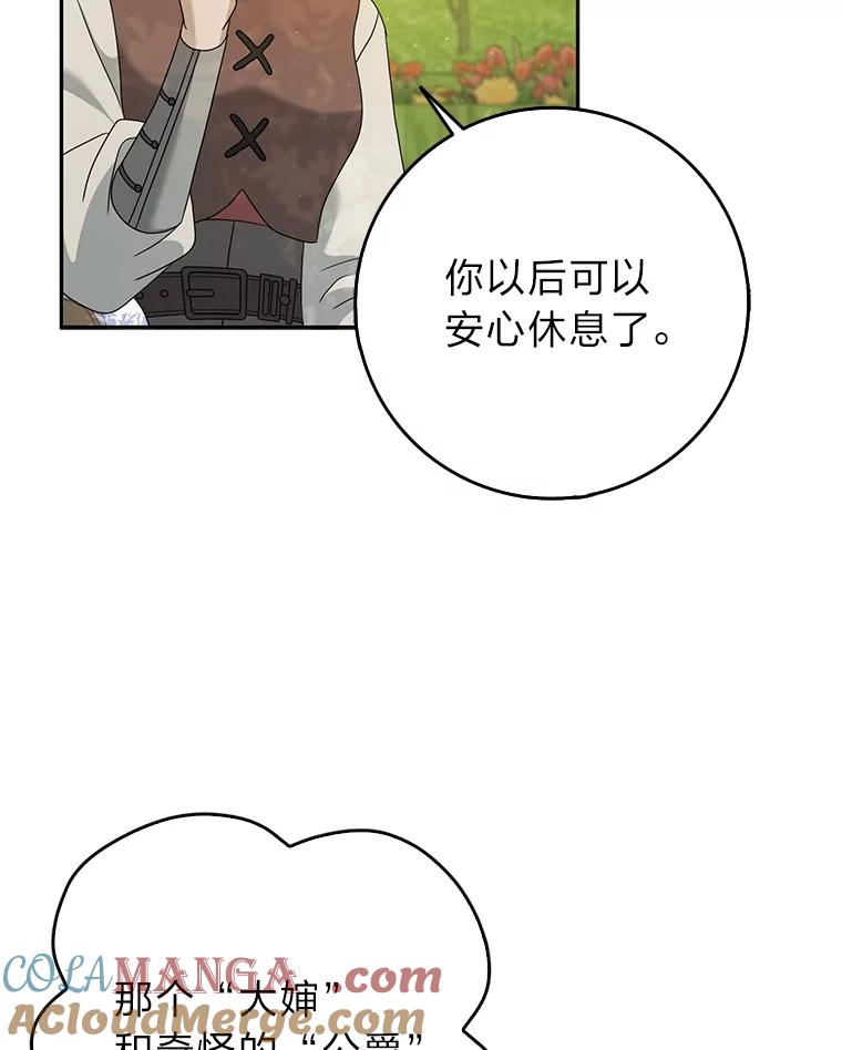 《消失的灰姑娘》38.曾经恐惧的一切 第73页