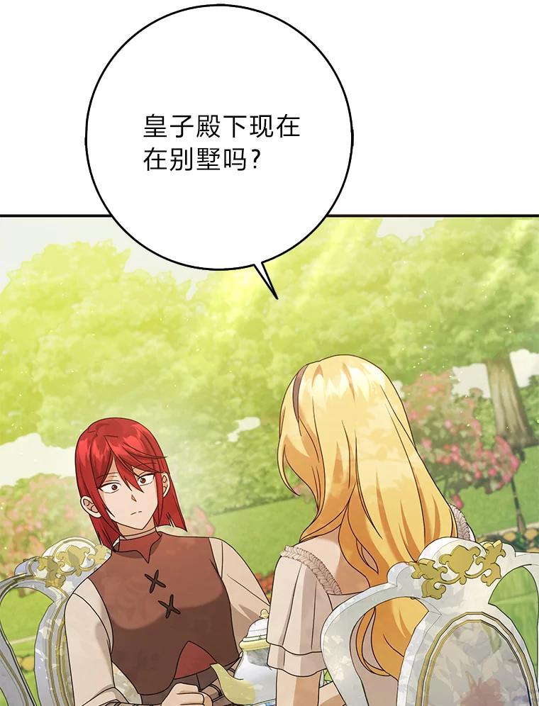 《消失的灰姑娘》38.曾经恐惧的一切 第67页