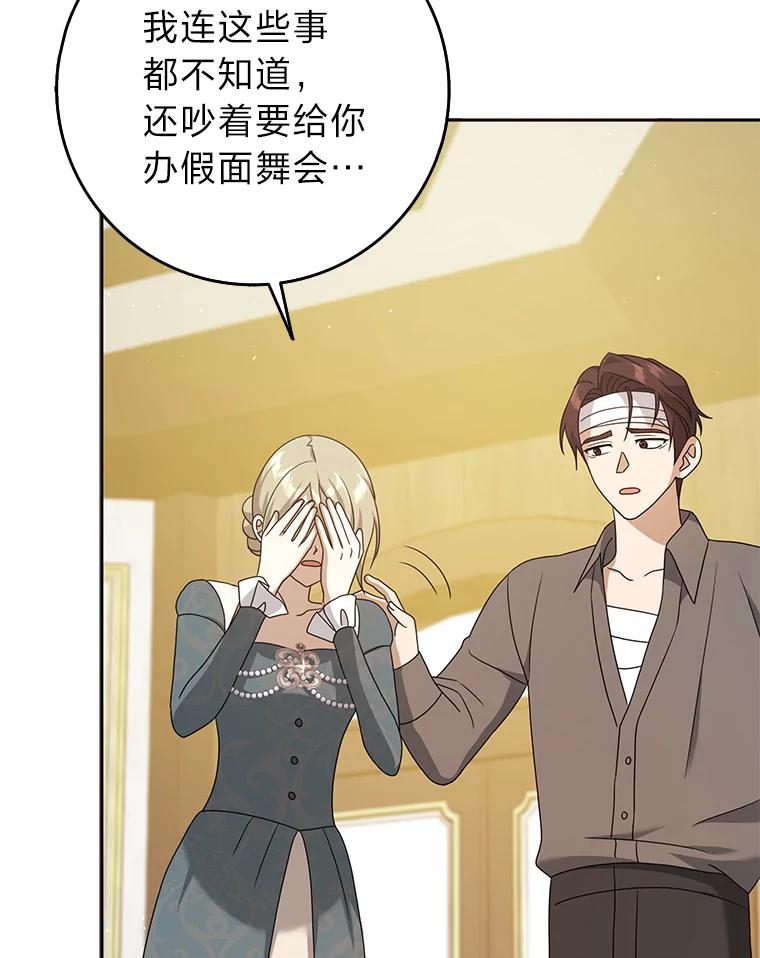 《消失的灰姑娘》38.曾经恐惧的一切 第15页