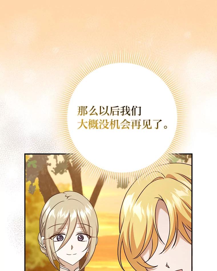 《消失的灰姑娘》39.划清界限 第90页