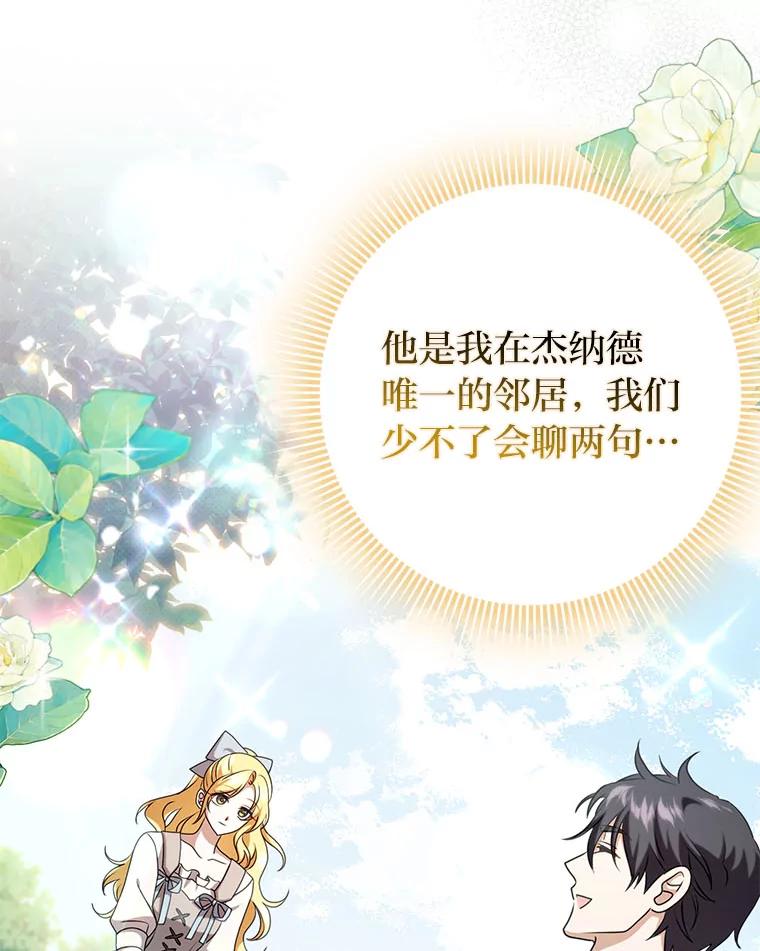 《消失的灰姑娘》39.划清界限 第86页