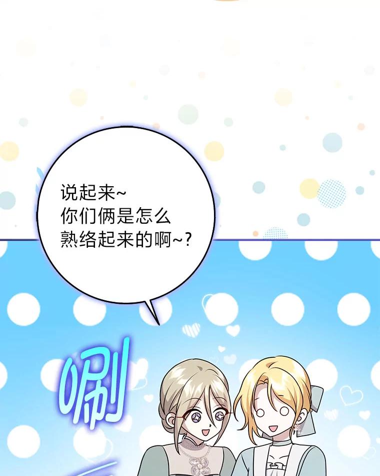 《消失的灰姑娘》39.划清界限 第83页