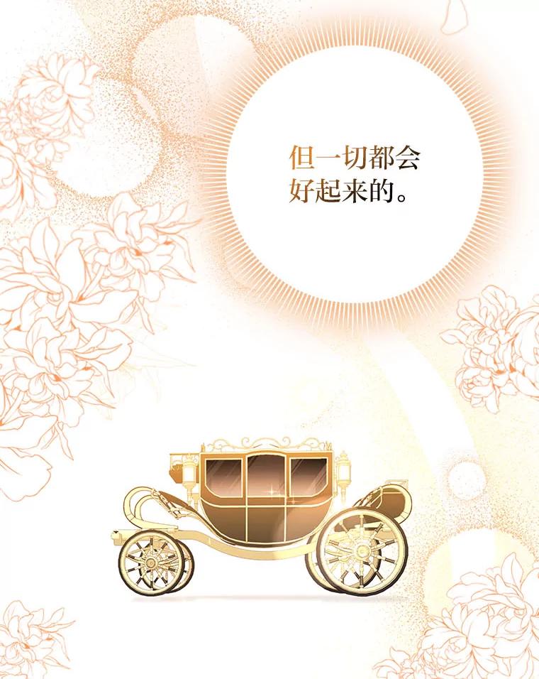 《消失的灰姑娘》39.划清界限 第75页