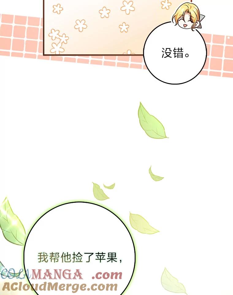 《消失的灰姑娘》39.划清界限 第93页
