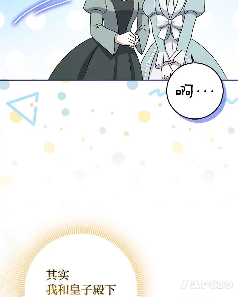 《消失的灰姑娘》39.划清界限 第84页