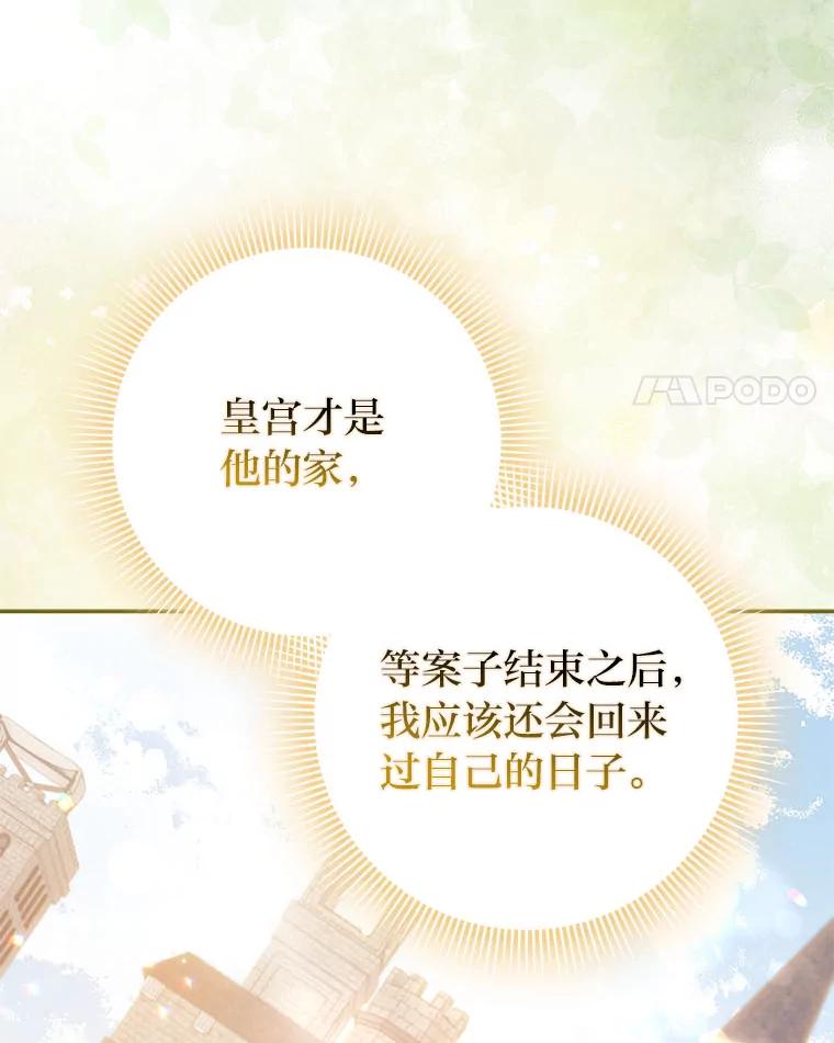 《消失的灰姑娘》39.划清界限 第88页