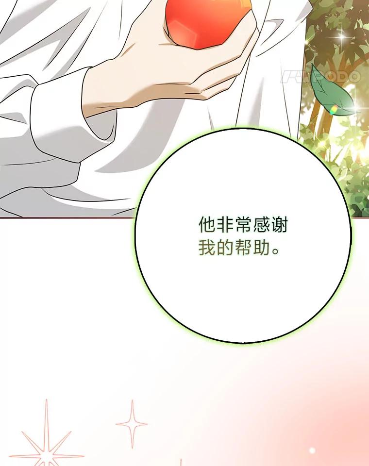 《消失的灰姑娘》39.划清界限 第95页