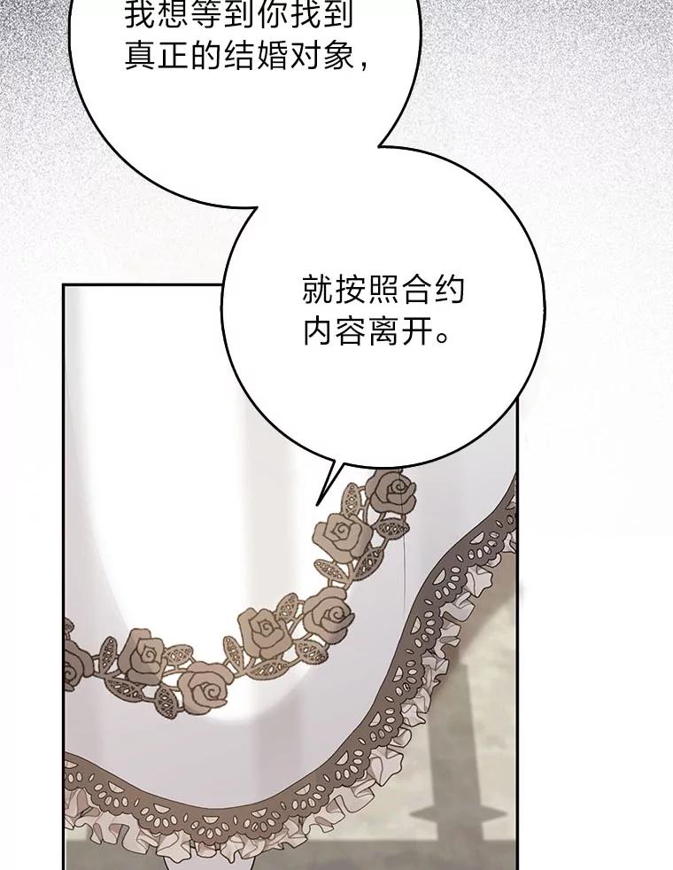 《消失的灰姑娘》39.划清界限 第32页