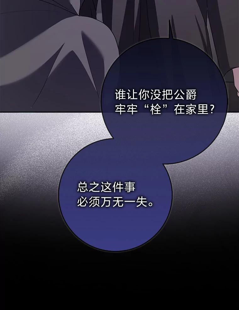 《消失的灰姑娘》39.划清界限 第114页