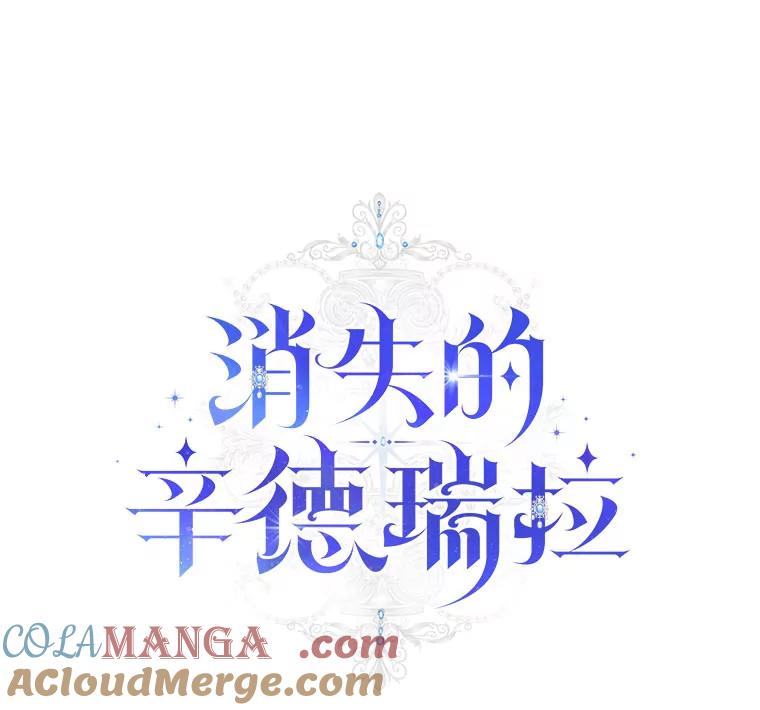 《消失的灰姑娘》39.划清界限 第53页
