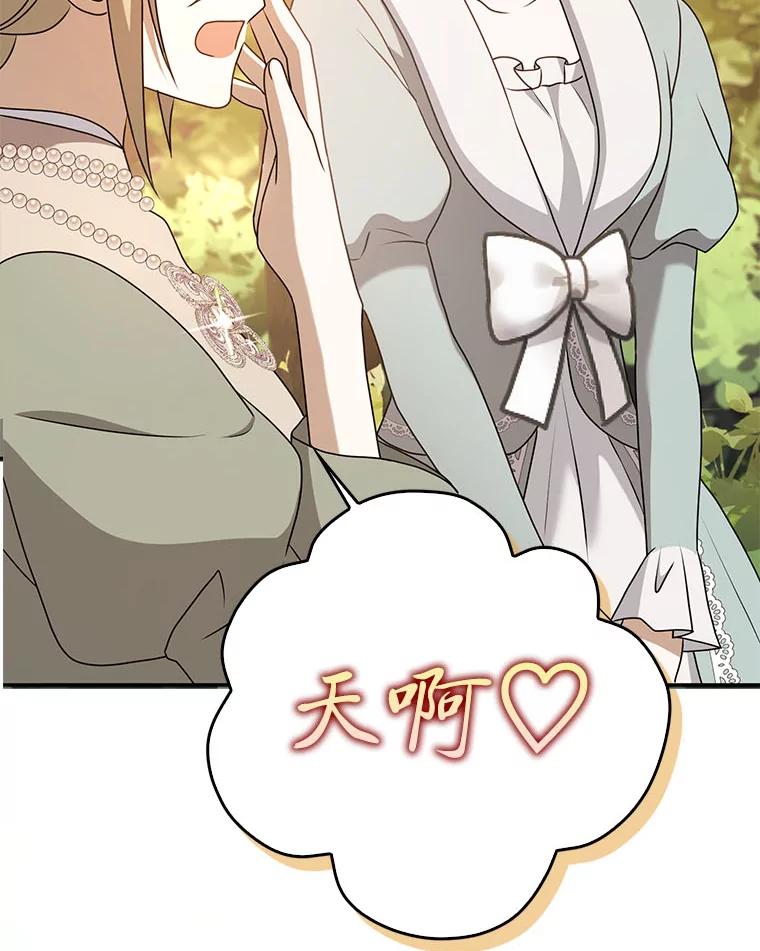 《消失的灰姑娘》39.划清界限 第82页