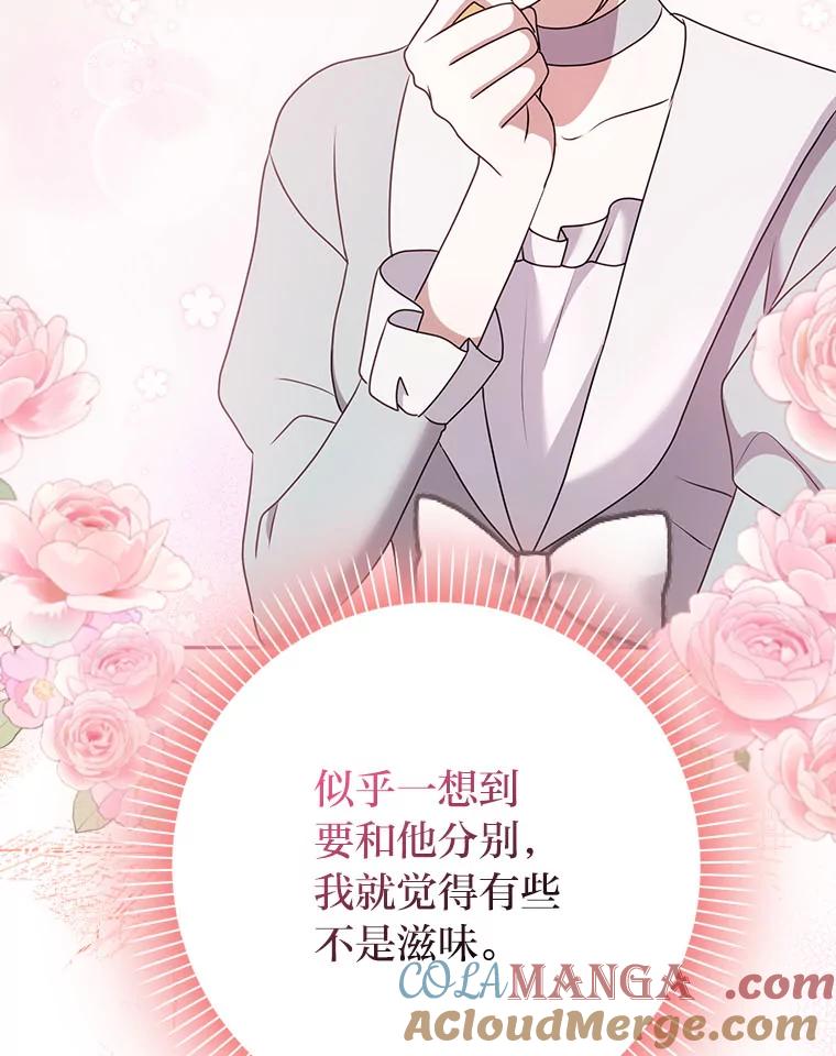 《消失的灰姑娘》39.划清界限 第97页
