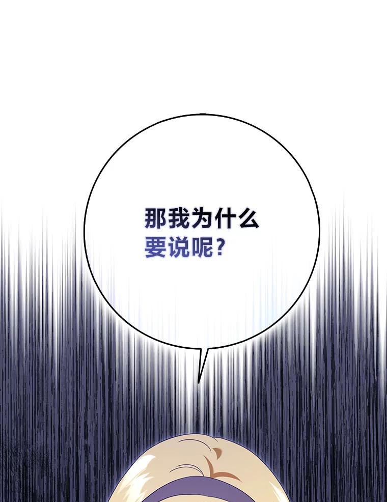 《消失的灰姑娘》39.划清界限 第12页