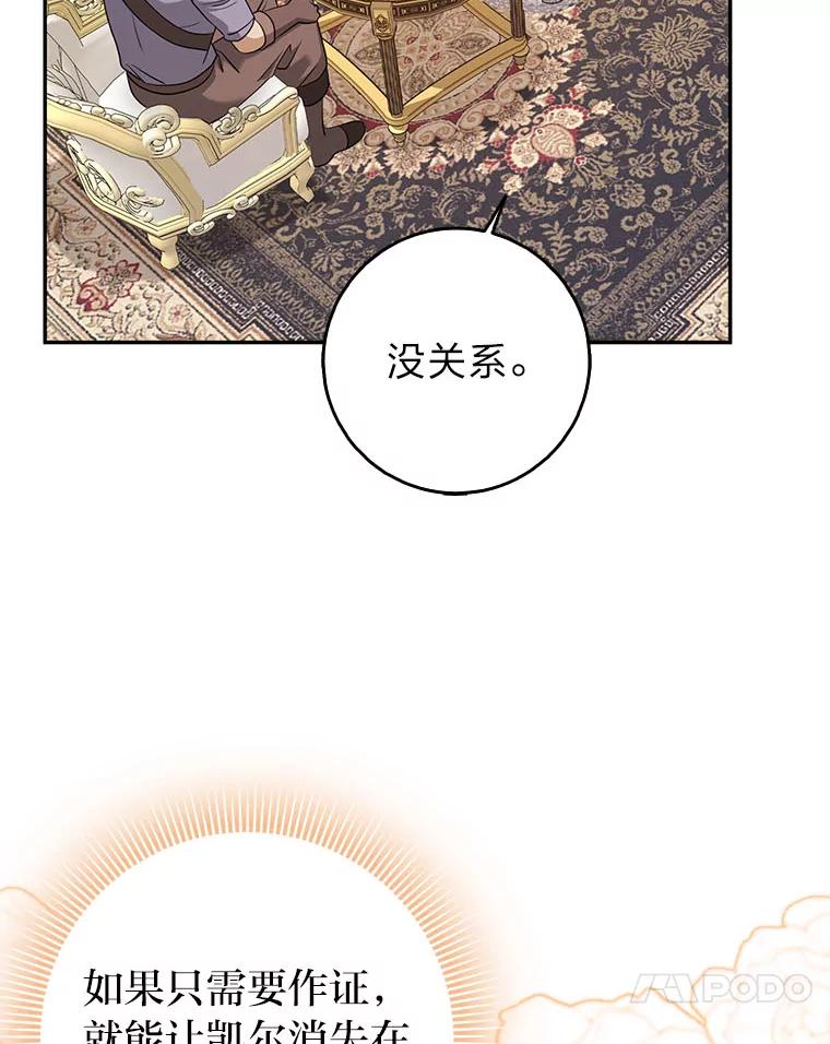 《消失的灰姑娘》39.划清界限 第67页