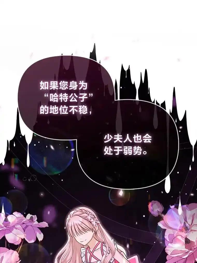 《反派们最爱的我》41.真正的哈特公子 第127页