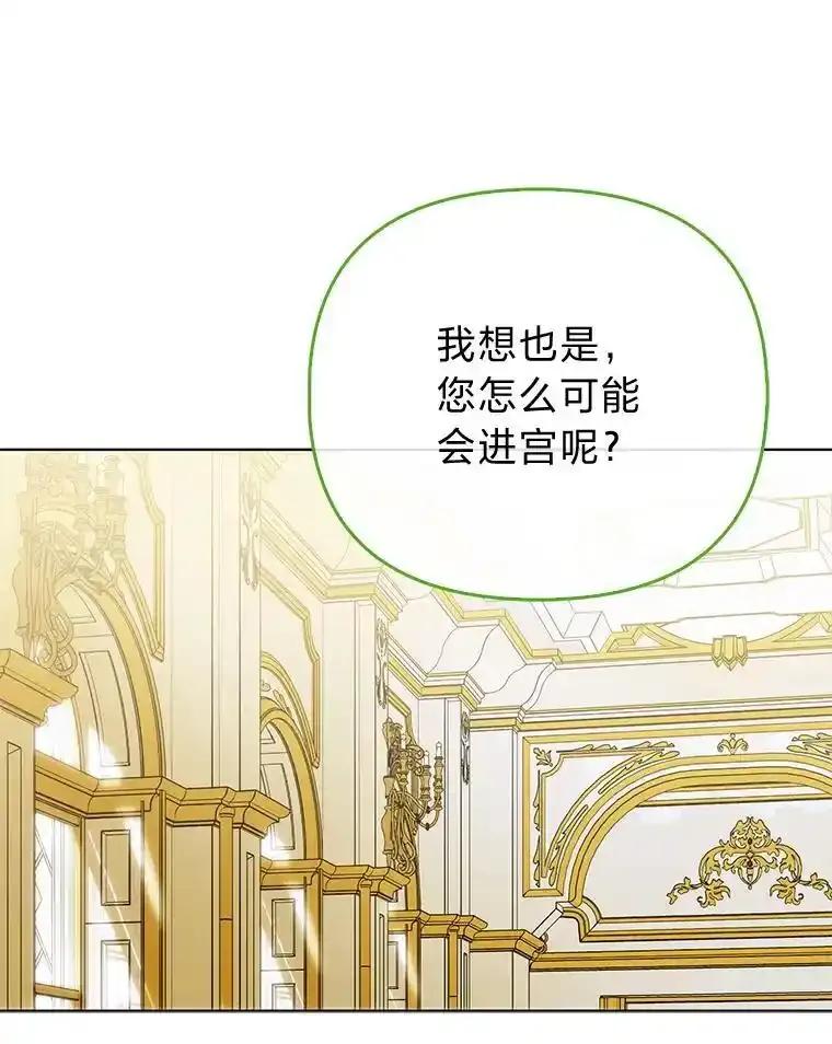《反派们最爱的我》41.真正的哈特公子 第102页