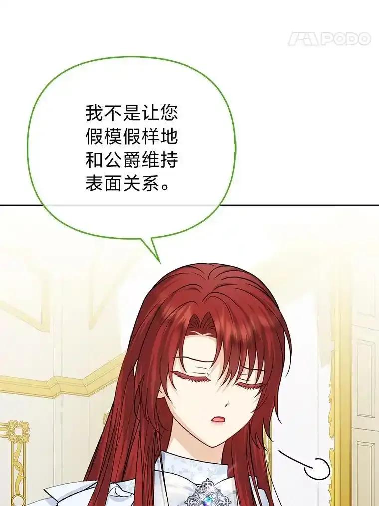 《反派们最爱的我》41.真正的哈特公子 第122页