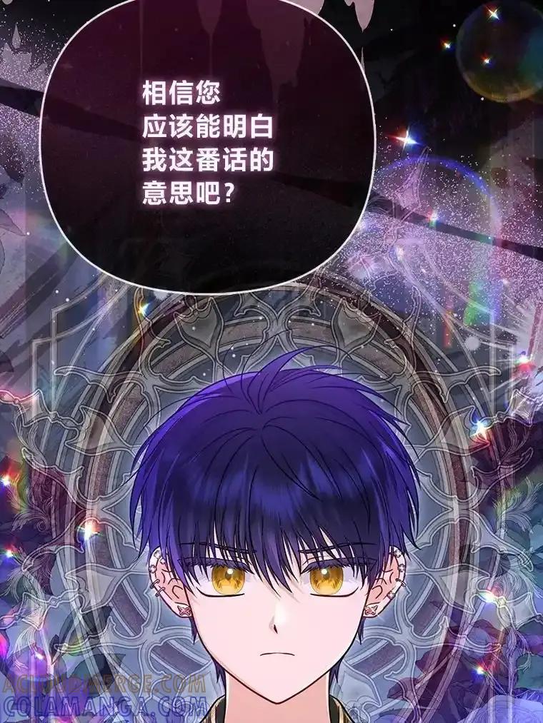 《反派们最爱的我》41.真正的哈特公子 第129页