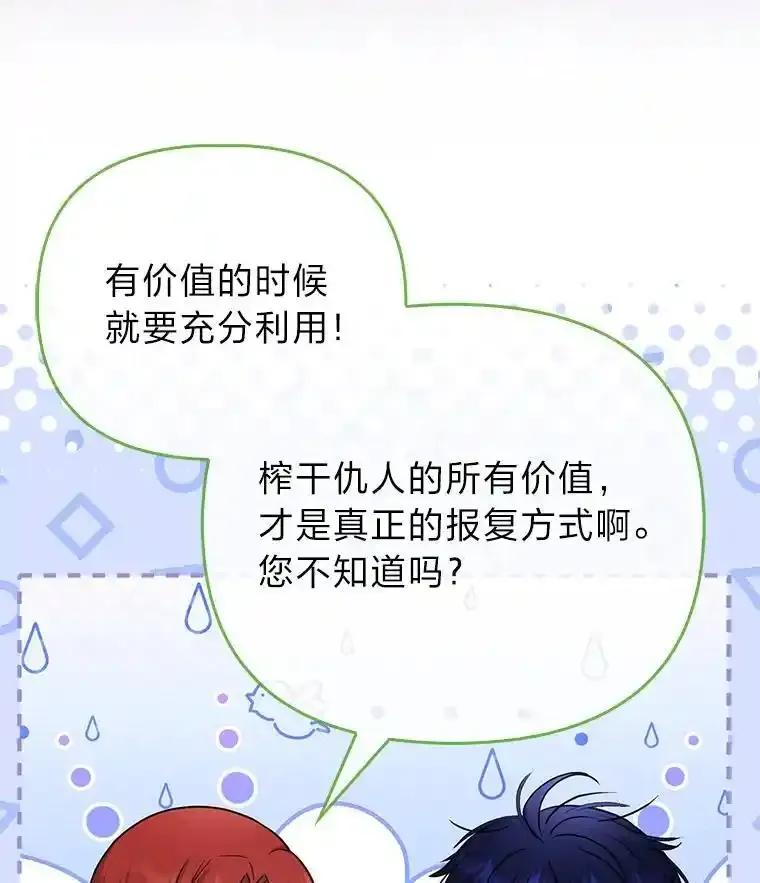 《反派们最爱的我》41.真正的哈特公子 第120页