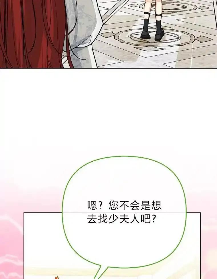 《反派们最爱的我》41.真正的哈特公子 第96页