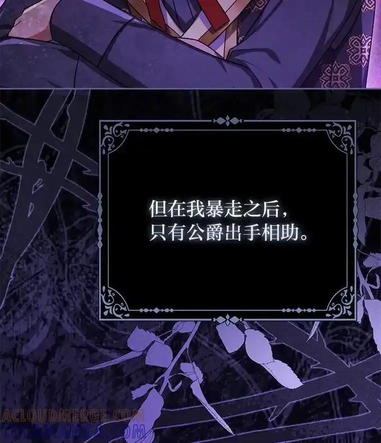 《反派们最爱的我》41.真正的哈特公子 第117页