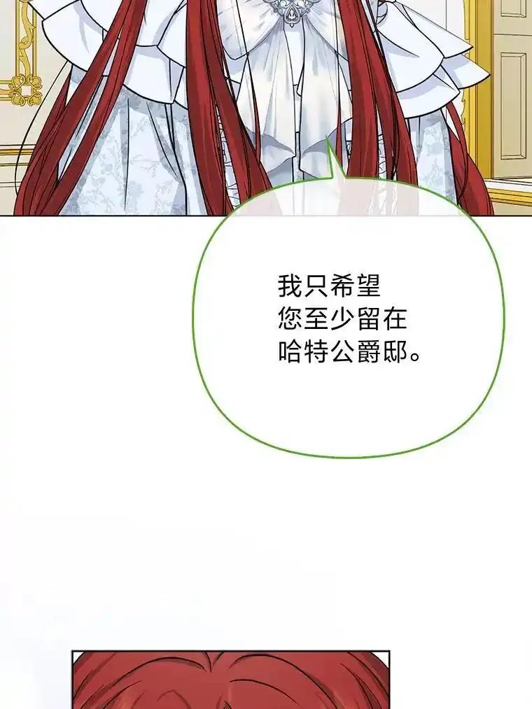《反派们最爱的我》41.真正的哈特公子 第123页