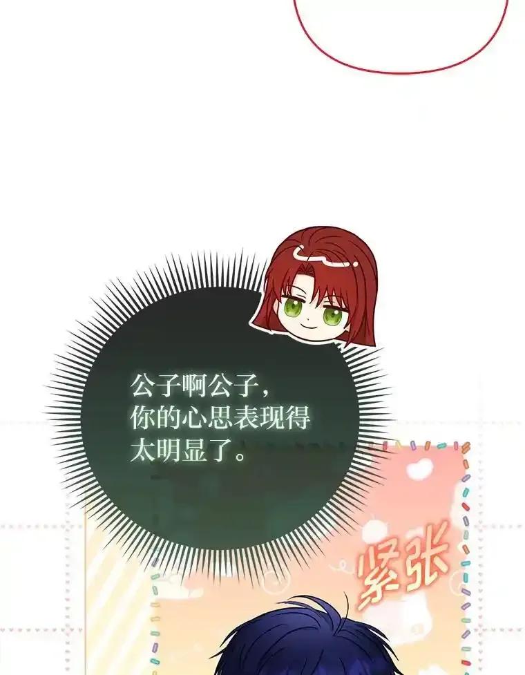 《反派们最爱的我》41.真正的哈特公子 第98页