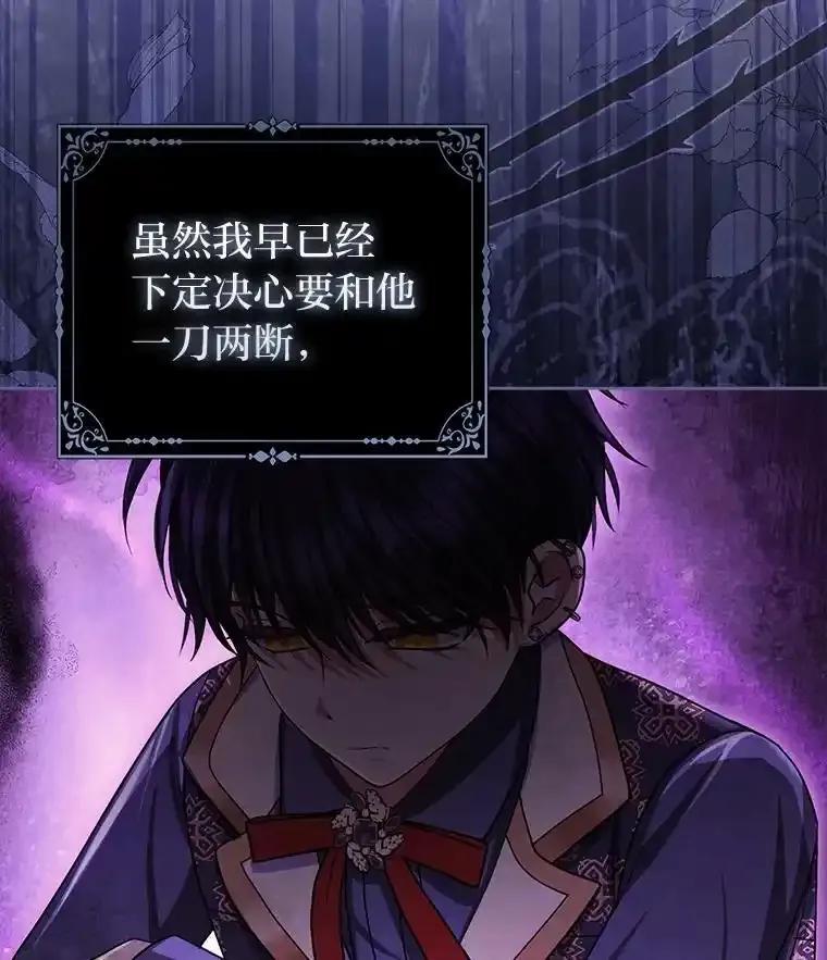 《反派们最爱的我》41.真正的哈特公子 第116页