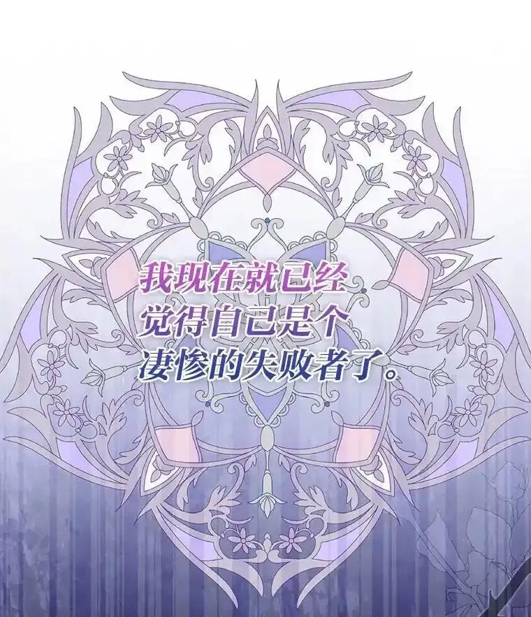 《反派们最爱的我》41.真正的哈特公子 第115页