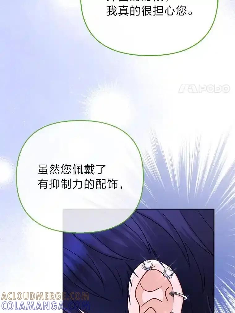 《反派们最爱的我》41.真正的哈特公子 第125页