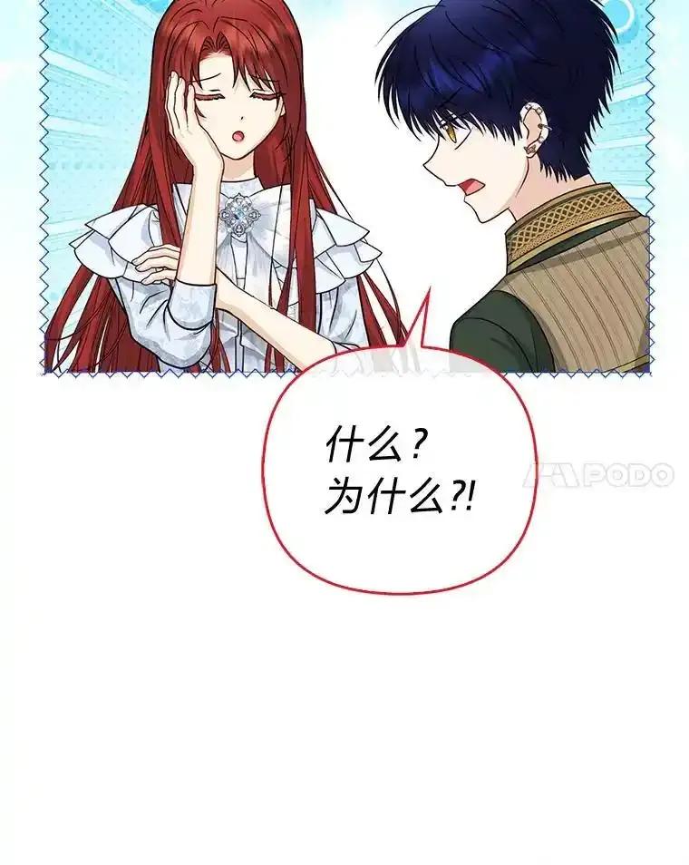 《反派们最爱的我》41.真正的哈特公子 第104页