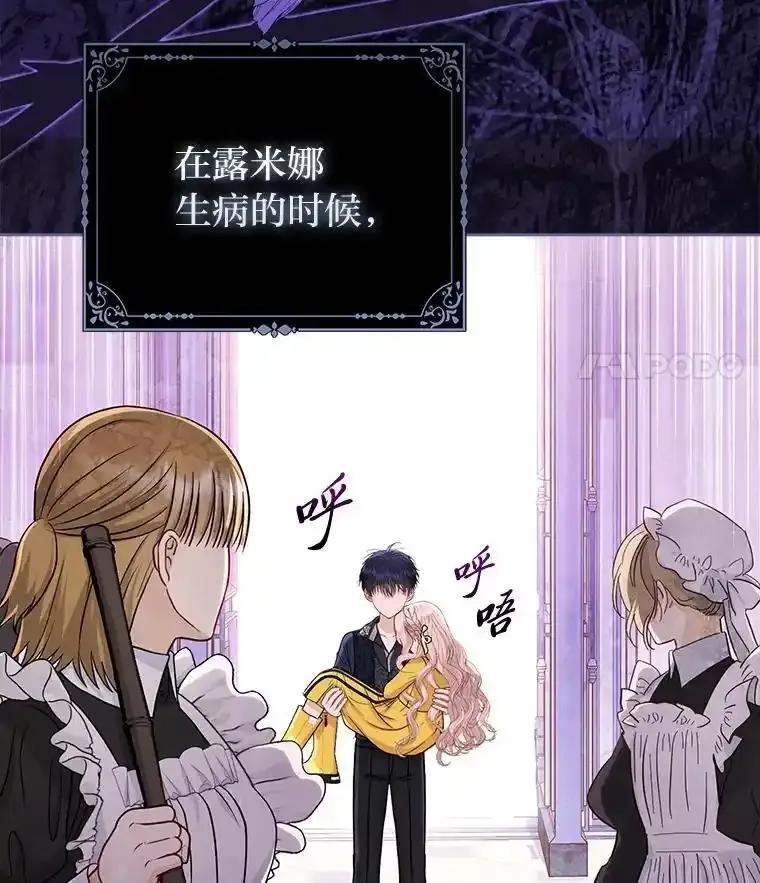 《反派们最爱的我》41.真正的哈特公子 第118页