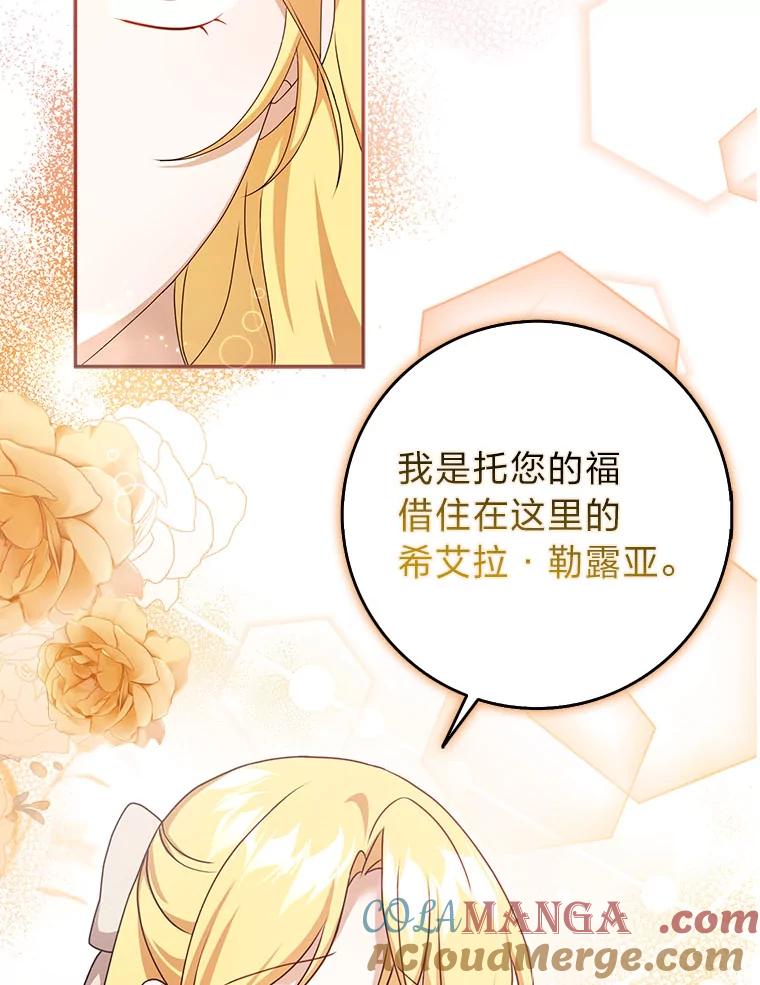 《消失的灰姑娘》40.正式相识 第105页