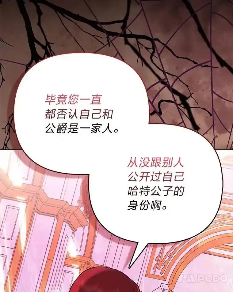 《反派们最爱的我》41.真正的哈特公子 第107页
