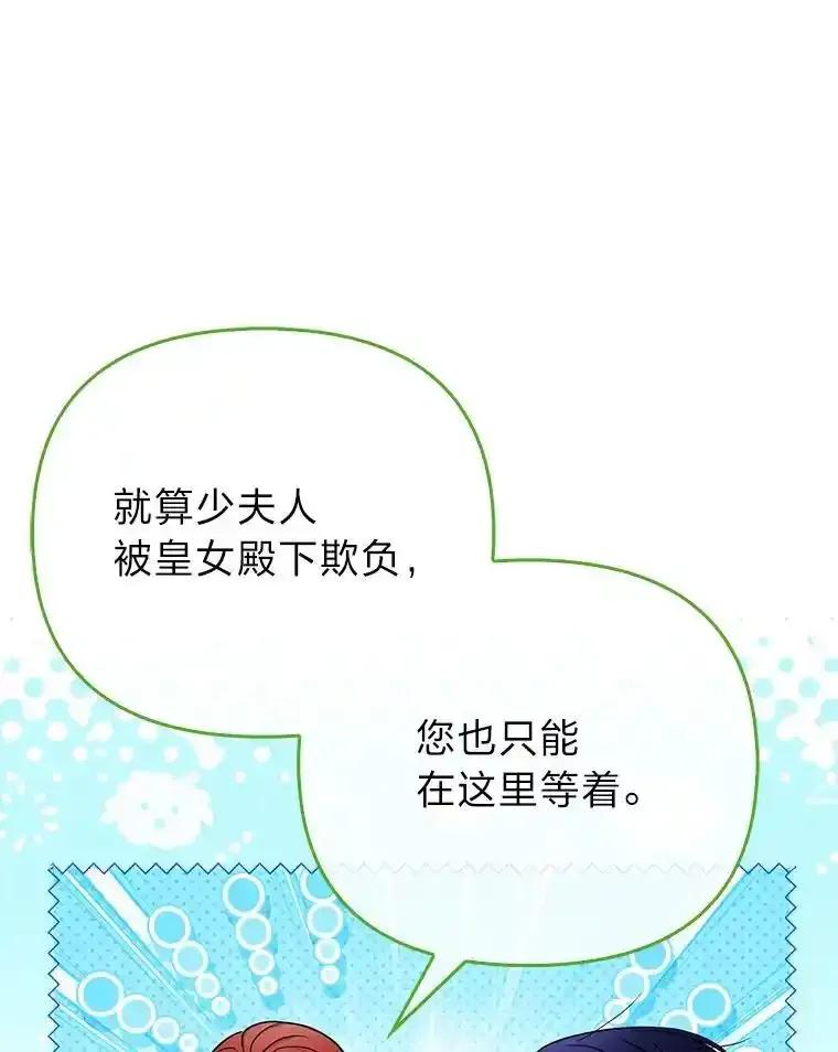 《反派们最爱的我》41.真正的哈特公子 第103页