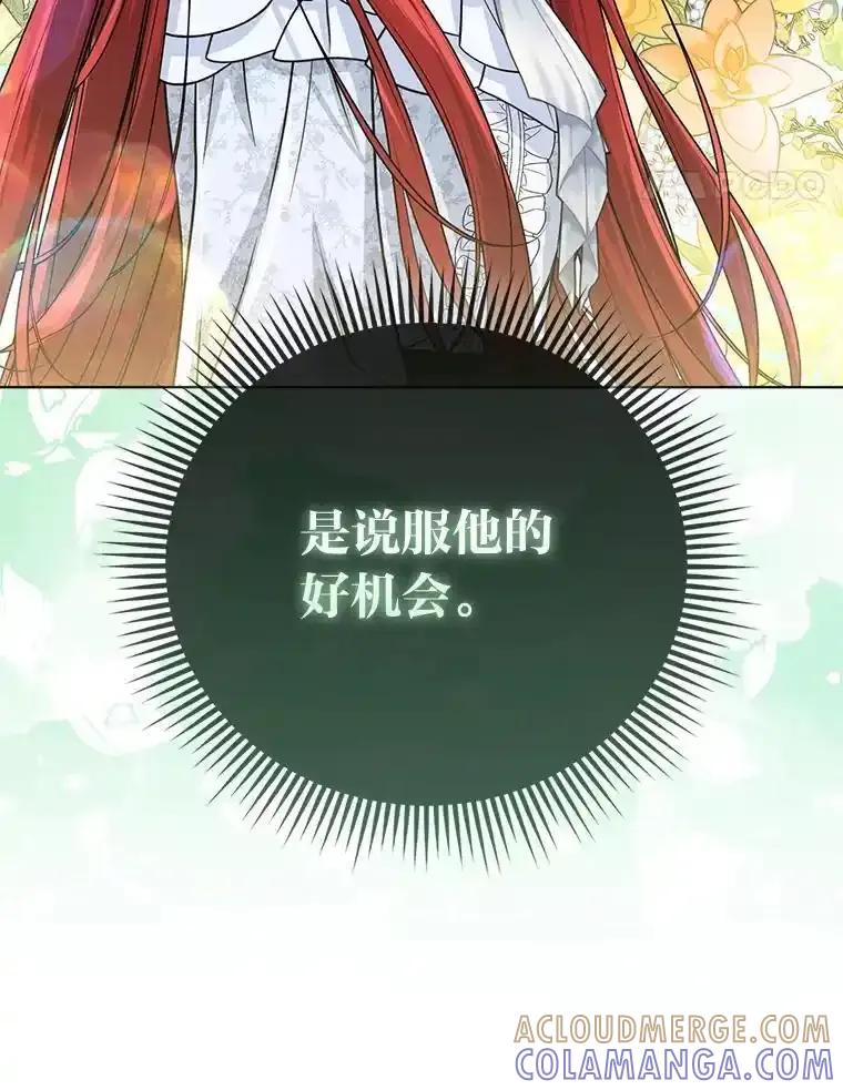 《反派们最爱的我》41.真正的哈特公子 第101页
