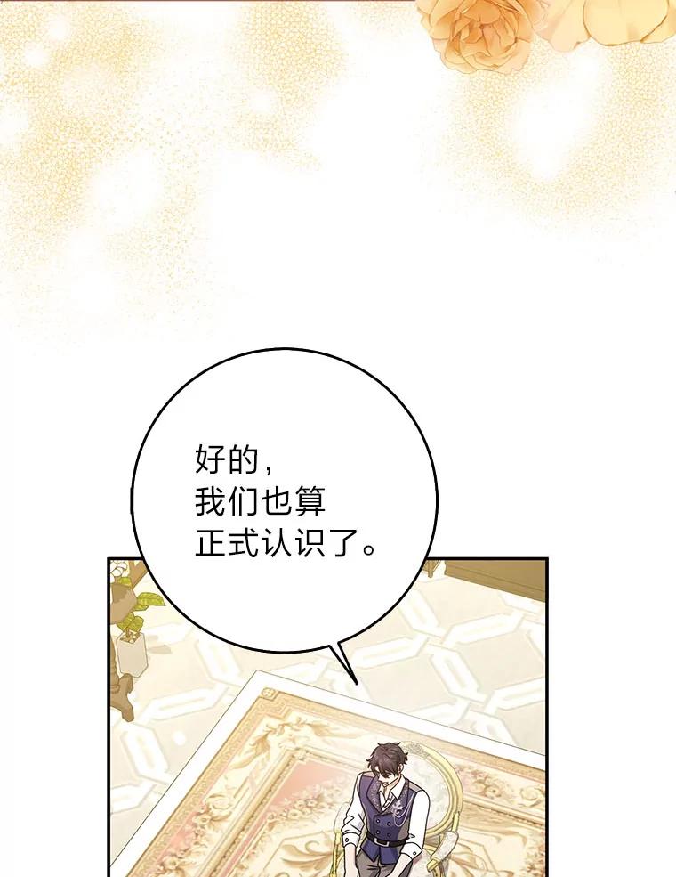 《消失的灰姑娘》40.正式相识 第107页