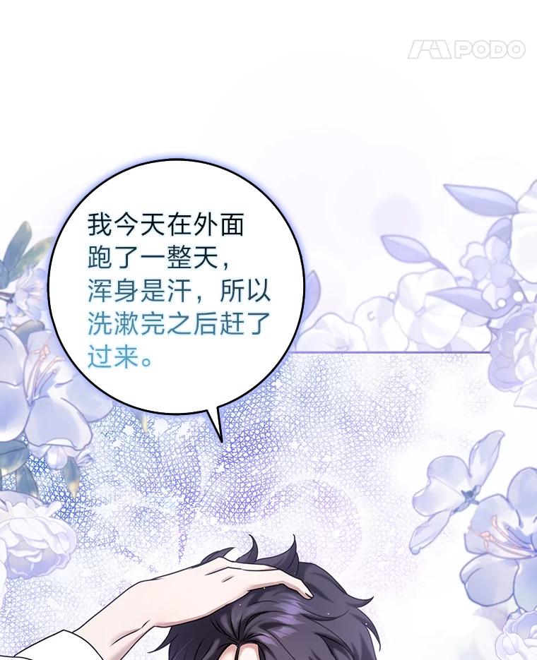 《消失的灰姑娘》40.正式相识 第78页